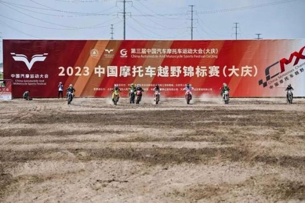 betway必威 CMX摩托越野大庆站落幕 中外高手奉献高水平比拼