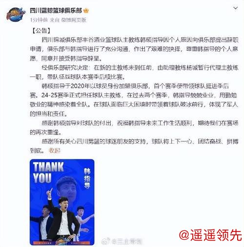 betway 本季17战全败！四川男篮官方：韩硕申请辞职 尊重意愿已同意