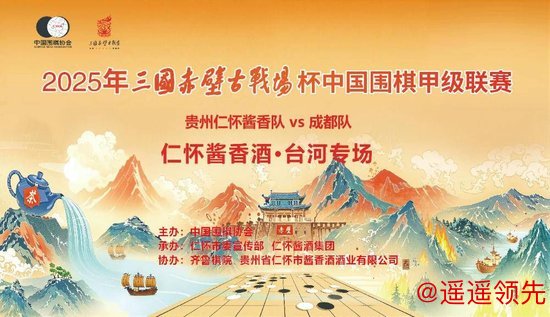 必威体育 三大世界冠军会师酒都 仁怀酱香围甲主场迎蜀中豪强