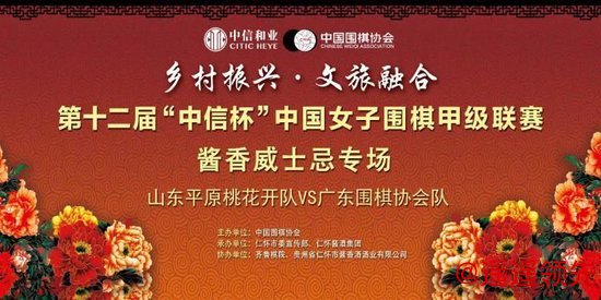 betway必威 仁怀首迎女子围甲联赛 酱香威士忌专场落子酒都